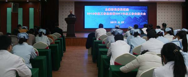 我院召开2016年度工作总结暨2017年工作安排大会